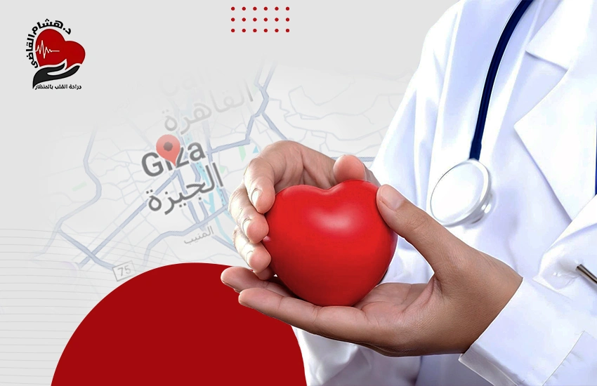 أفضل دكتور قلب في الجيزة