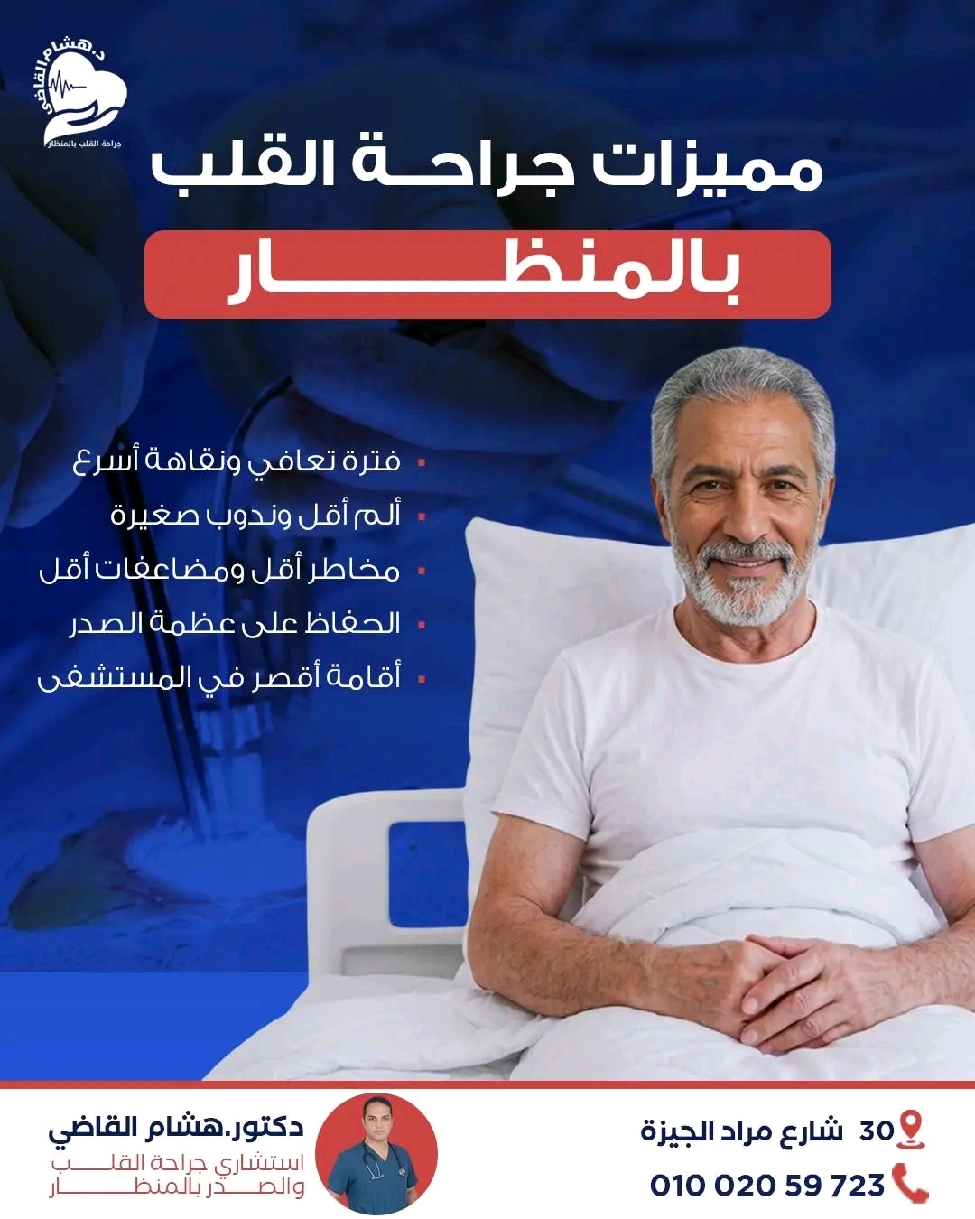 غرفة العمليات الحديثة